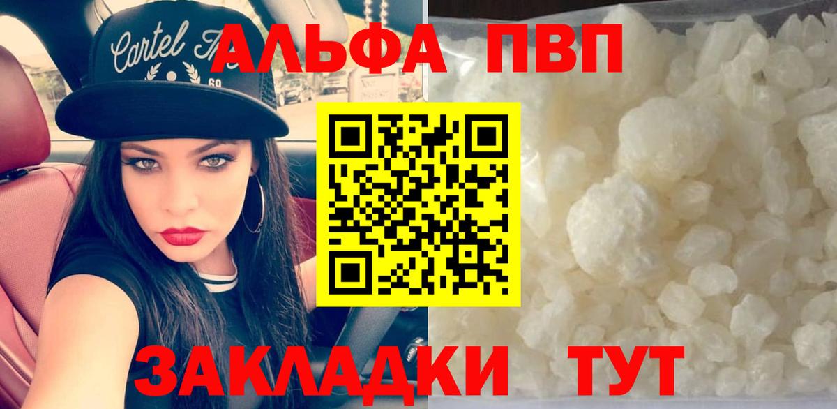 Альфа ПВП кристаллы Зерноград