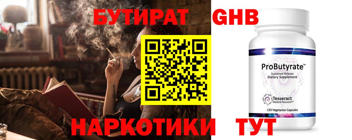 БУТИРАТ BDO Зерноград