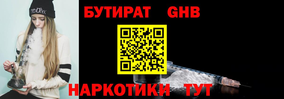Бутират GHB  БУТИРАТ  Зерноград  Вход с VPN 