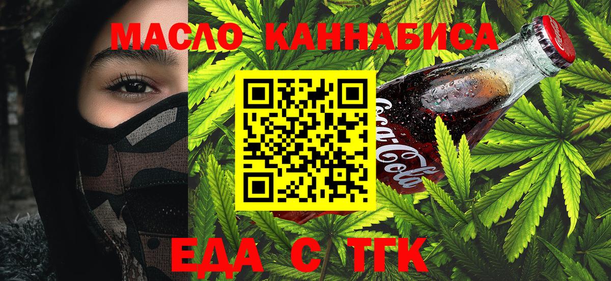 Еда ТГК конопля  Зерноград 