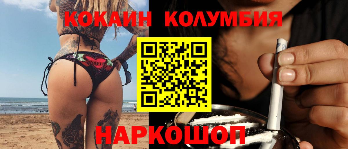 КОКАИН Боливия  Вход с VPN  КОКАИН Columbia  Зерноград 
