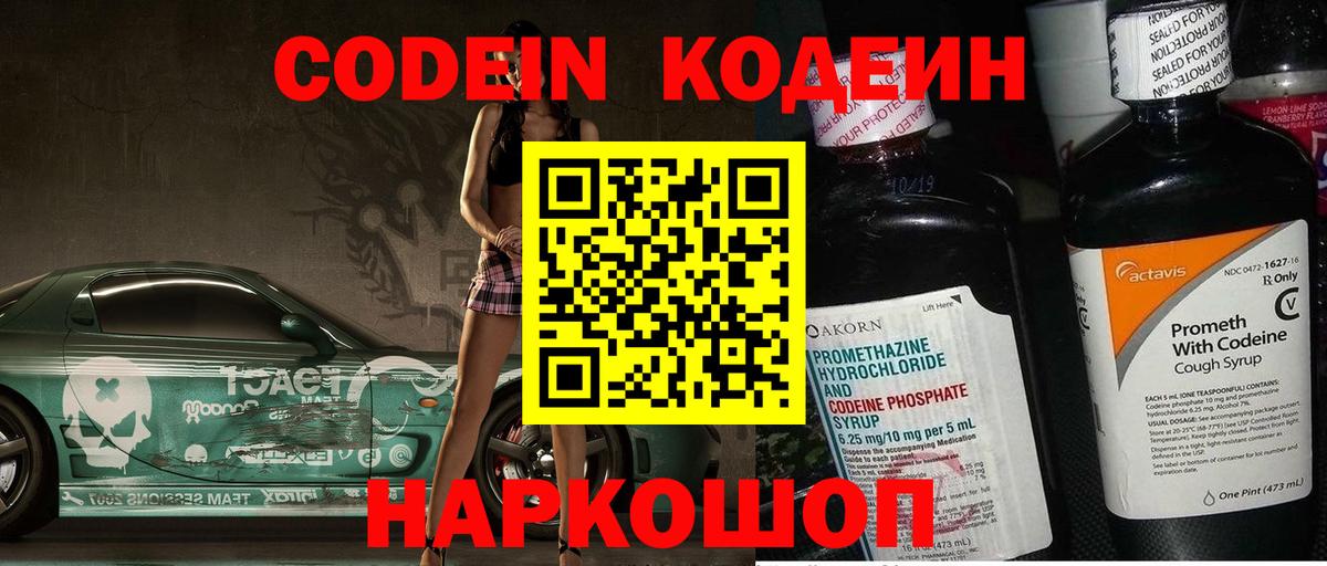 Зерноград  Кодеин напиток Lean (лин)  Вход с VPN 