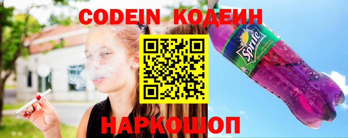Кодеин напиток Lean (лин)  Зерноград 