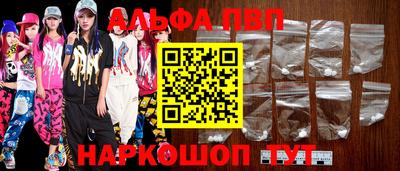 альфа пвп Краснознаменск