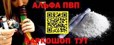 альфа пвп Краснознаменск
