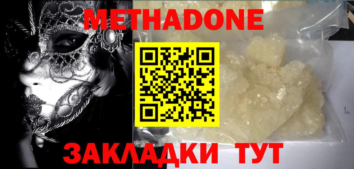 Зерноград  МЕТАДОН methadone  МЕТАДОН methadone  Вход с VPN 
