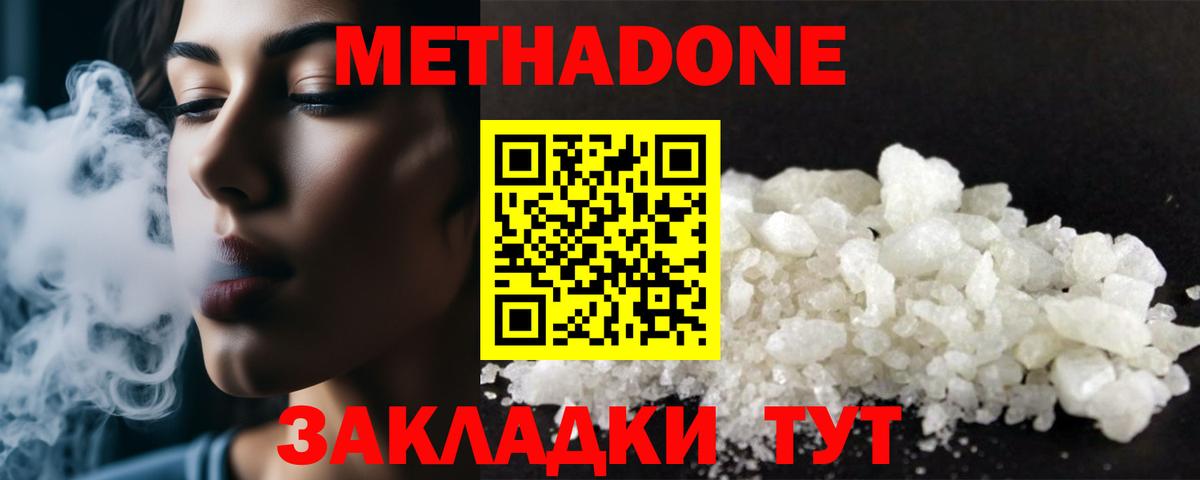 Метадон мёд Зерноград