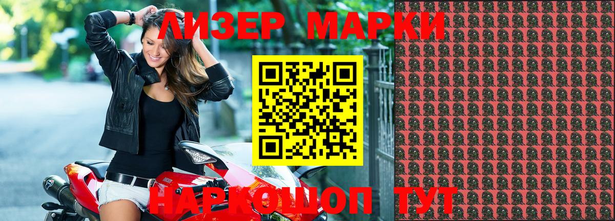 Марки NBOMe 1500мкг Зерноград